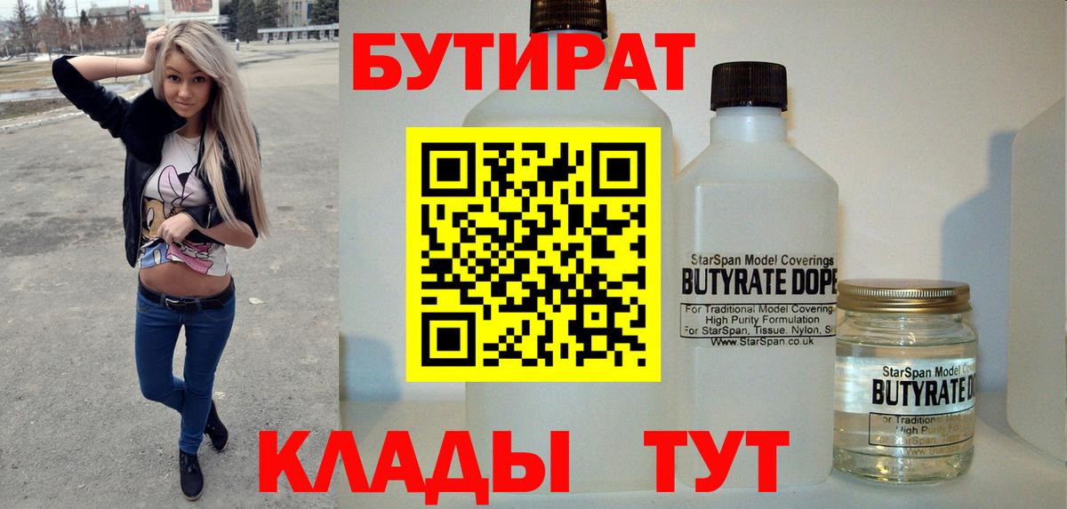 БУТИРАТ вода  Вход с VPN  Зеленодольск 