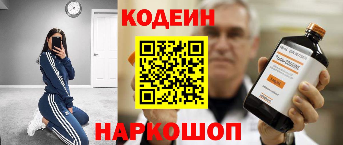 Зеленодольск  Кодеин напиток Lean (лин)  Codein напиток Lean (лин)  Вход с VPN 