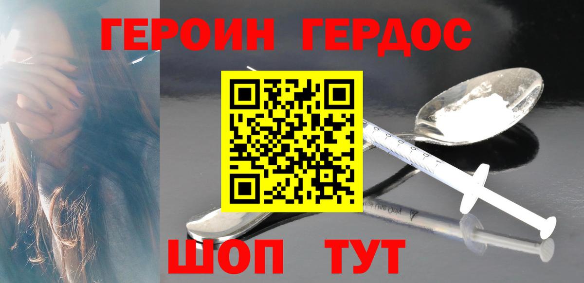 ГЕРОИН Афган  Вход с VPN  Зеленодольск 