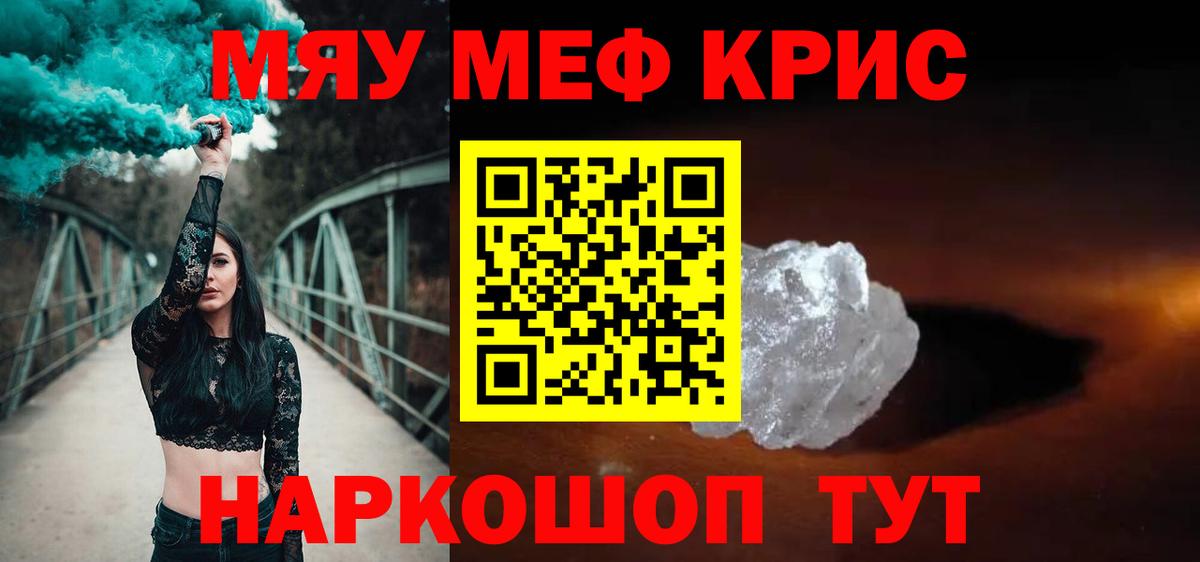 Мефедрон кристаллы Зеленодольск