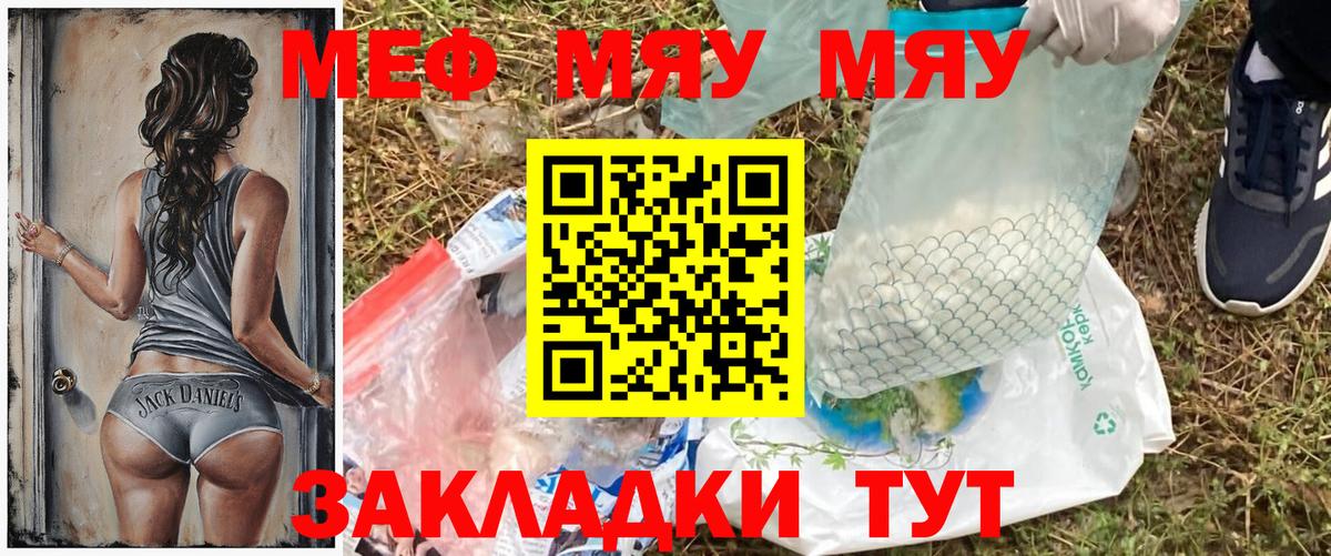 МЯУ-МЯУ мука  Меф 4 MMC  МЕФ  Меф  Вход с VPN  Зеленодольск 