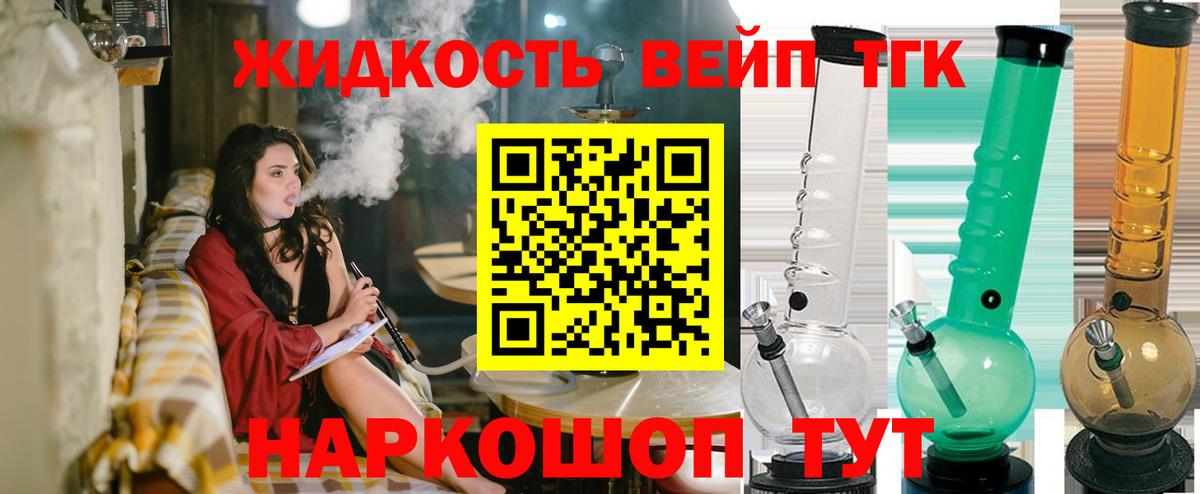 ТГК вейп Зеленодольск